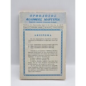 Orthodoxos Filotheos Martyria Periodical Greek 1990 Issue 36-37 Good Condition